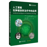 人工智能在肿瘤放射治疗中的应用