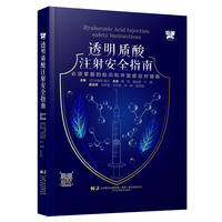 透明质酸注射安全指南：必需掌握的知识和并发症应对措施