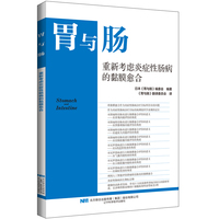 重新考虑炎症性肠病的黏膜愈合