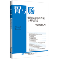 咽部浅表癌的内镜诊断与治疗