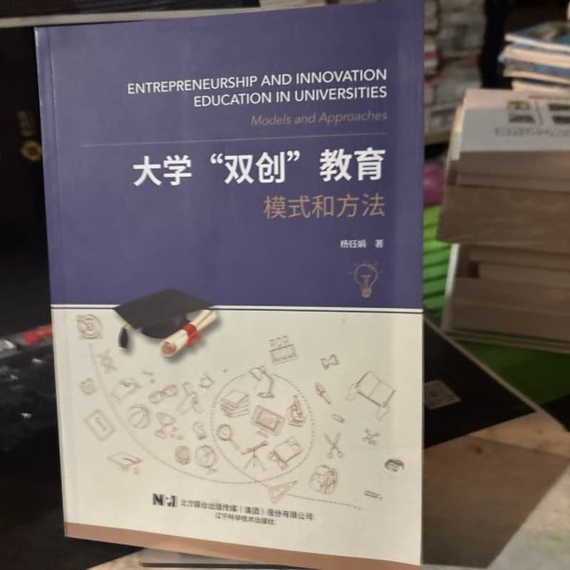 大学“双创”教育模式和方法——模式和方法: