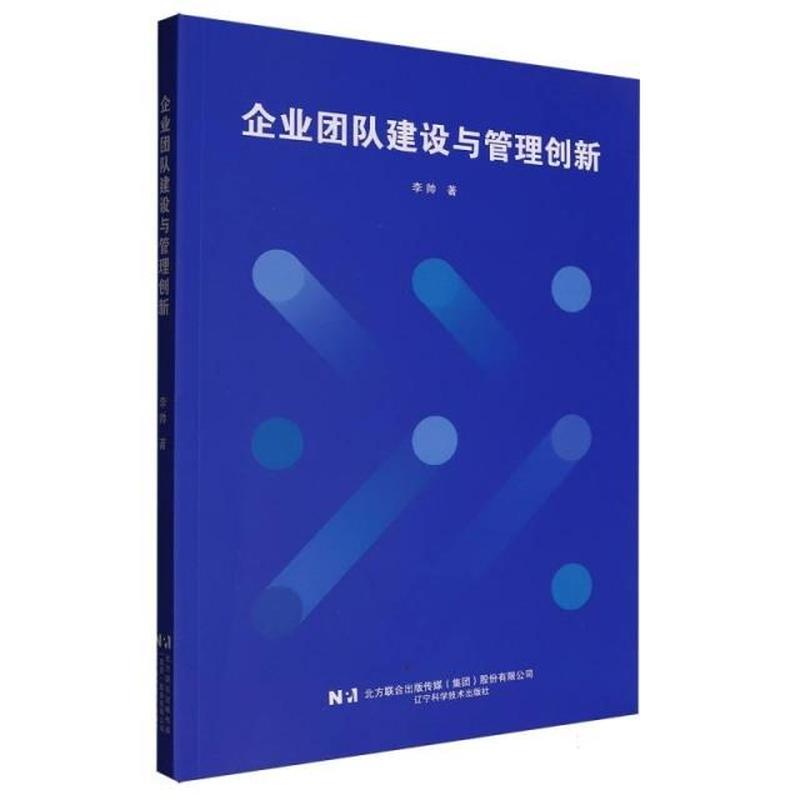 企业团队建设与管理创新