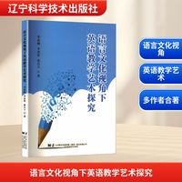 语言文化视角下英语教学艺术探究