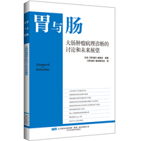 大肠肿瘤病理诊断的讨论和未来展望
