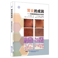 胃炎的成因：内镜诊断的历史与未来