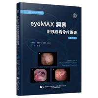 eyeMAX洞察胆胰疾病诊疗图谱