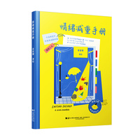 情绪减重手册