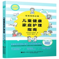 儿童疾病家庭护理指南