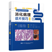 临床医生需要知道的消化病理读片技巧