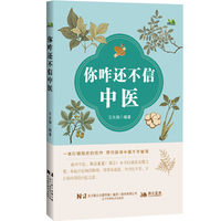 你咋还不信中医