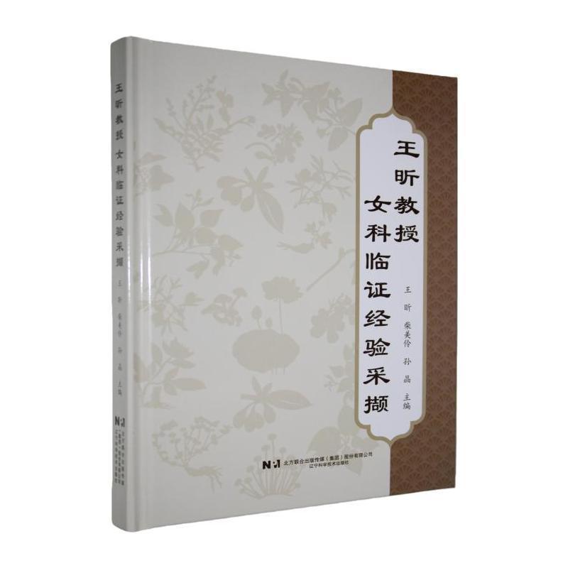 王昕教授女科临证经验采撷