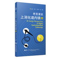 老宫漫谈：上消化道内镜篇