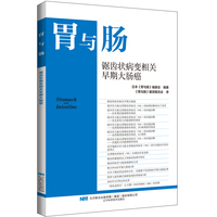 锯齿状病变相关早期大肠癌