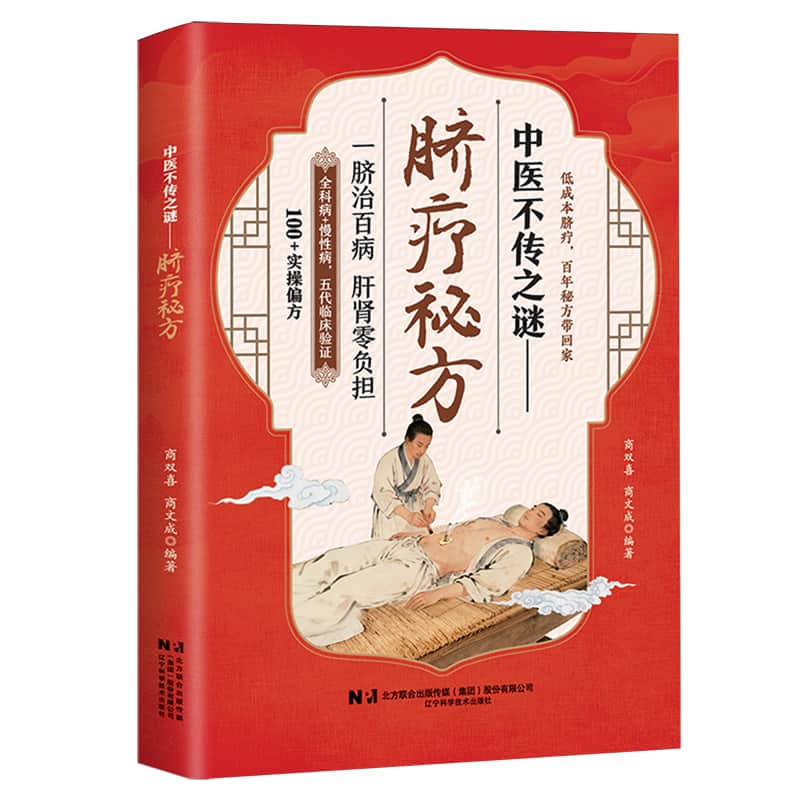 中医不传之谜——脐疗秘方
