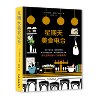 星期天美食电台