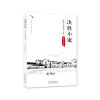 决胜小康——探索乡村振兴之路:浔龙河村卷