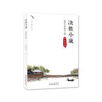 决胜小康——探索乡村振兴之路:仰徐村卷
