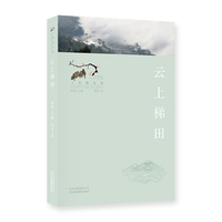 云上梯田