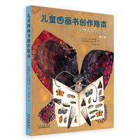 儿童图画书创作指南：视觉叙事的艺术