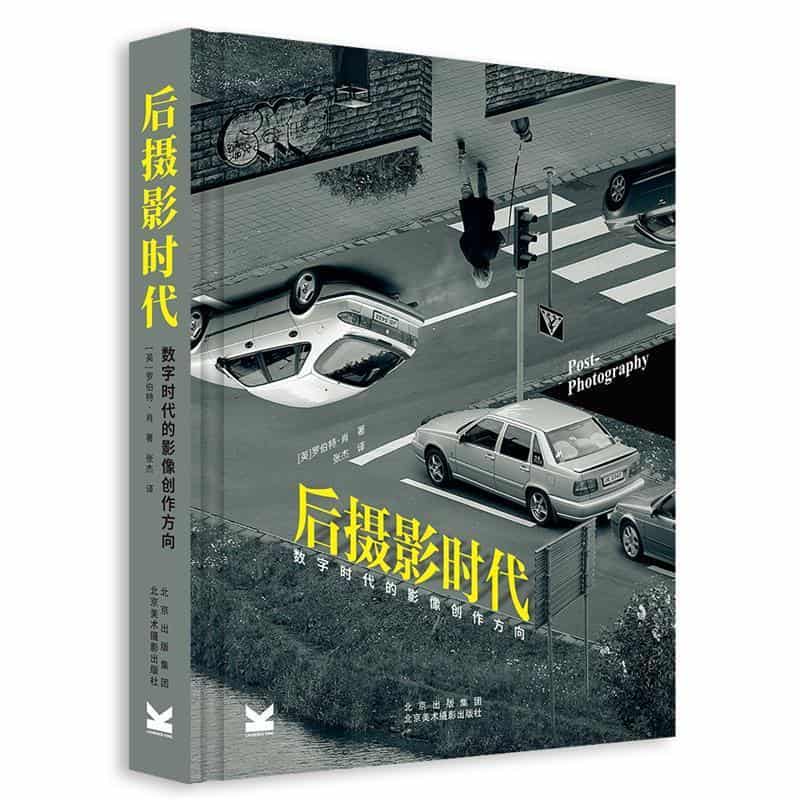 后摄影时代——数字时代的影像创作方向