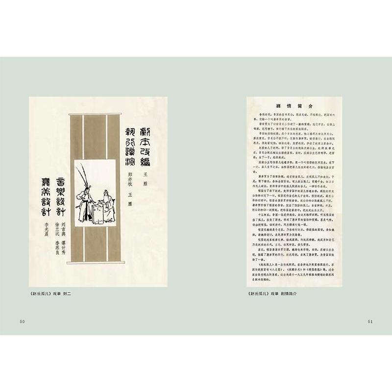 爱上京剧