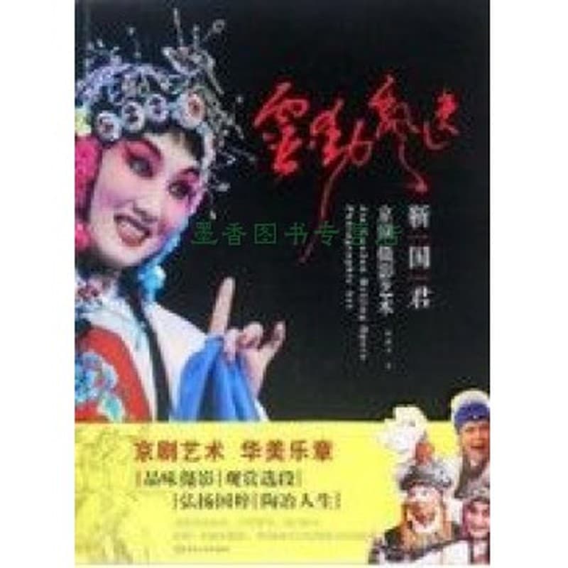灵动飘逸——靳国君京剧摄影艺术