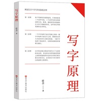 写字原理