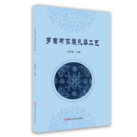 罗甸布依族扎染工艺