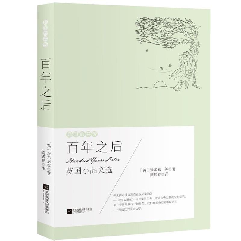 百年之后
