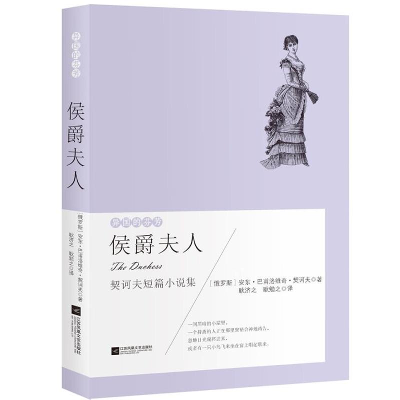 侯爵夫人