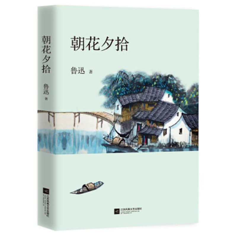 朝花夕拾