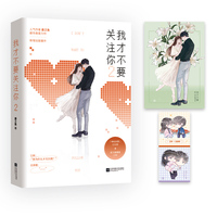 我才不要关注你(2)