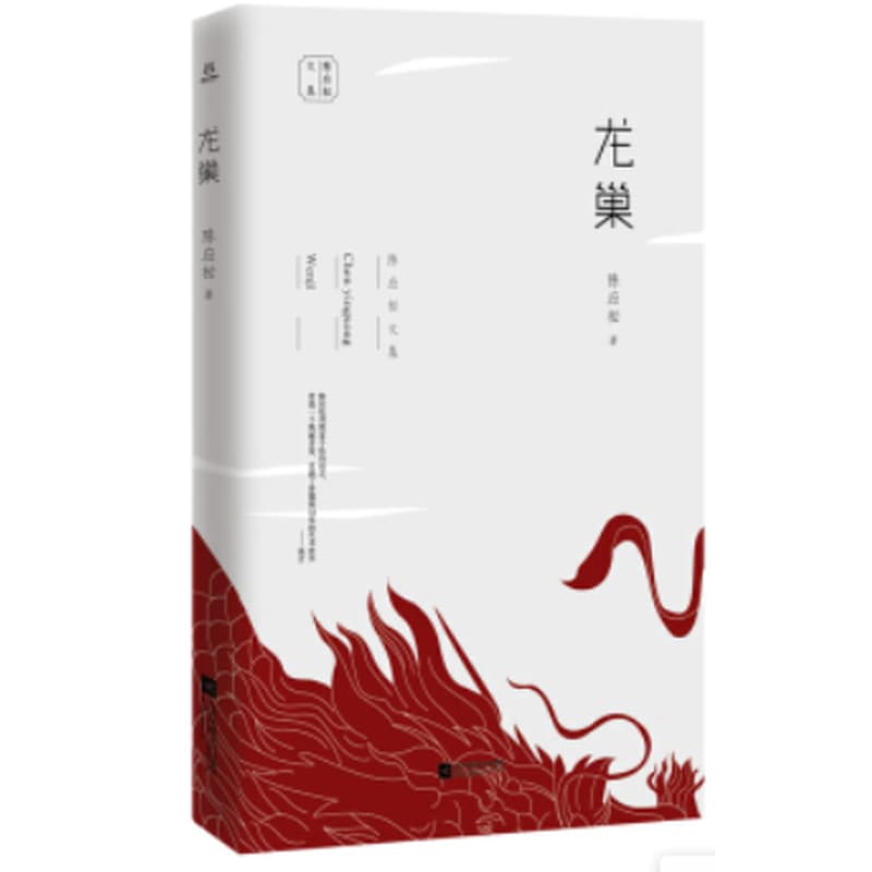 龙巢