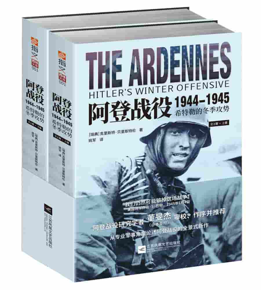 阿登战役194194——希特勒的冬季攻势——Hitler's winter offensive