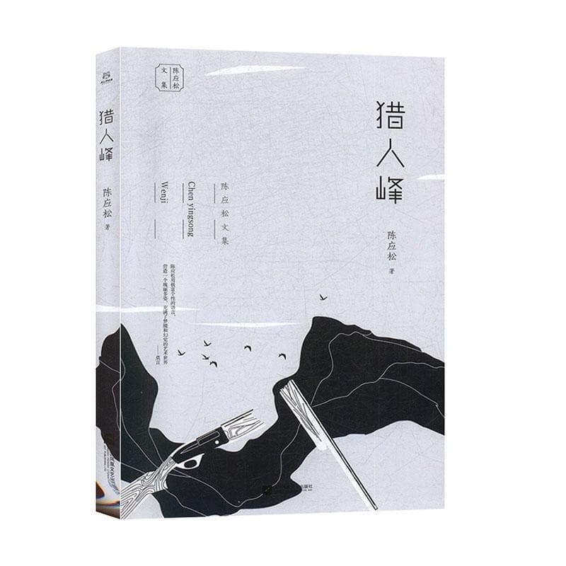 猎人峰