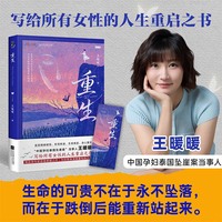 重生