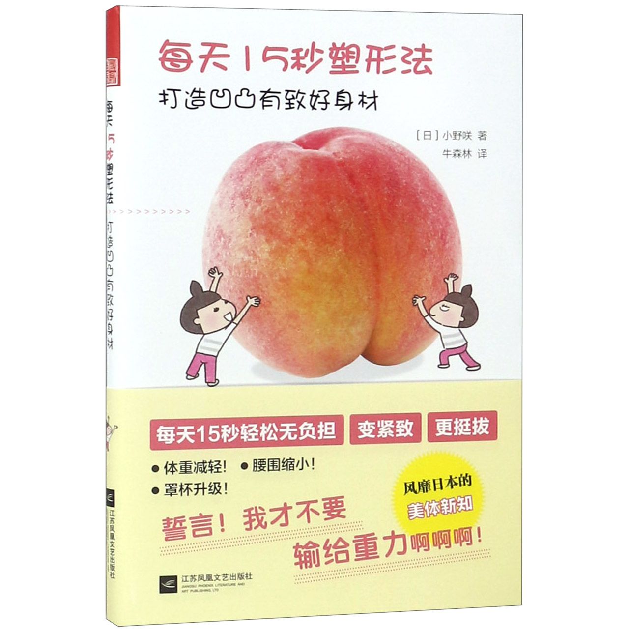 每天15秒塑形法——打造凹凸有致好身材