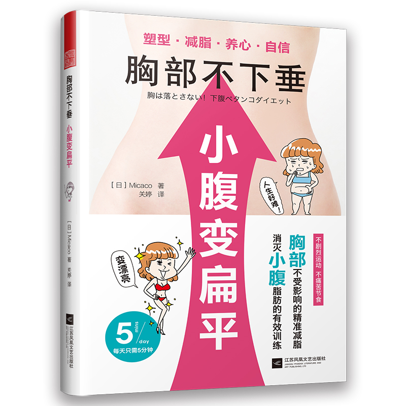 胸部不下垂 小腹变扁平