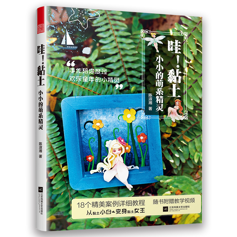 哇！黏土——小小的萌系精灵