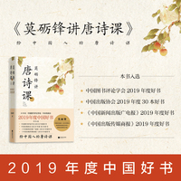 莫砺锋讲唐诗课