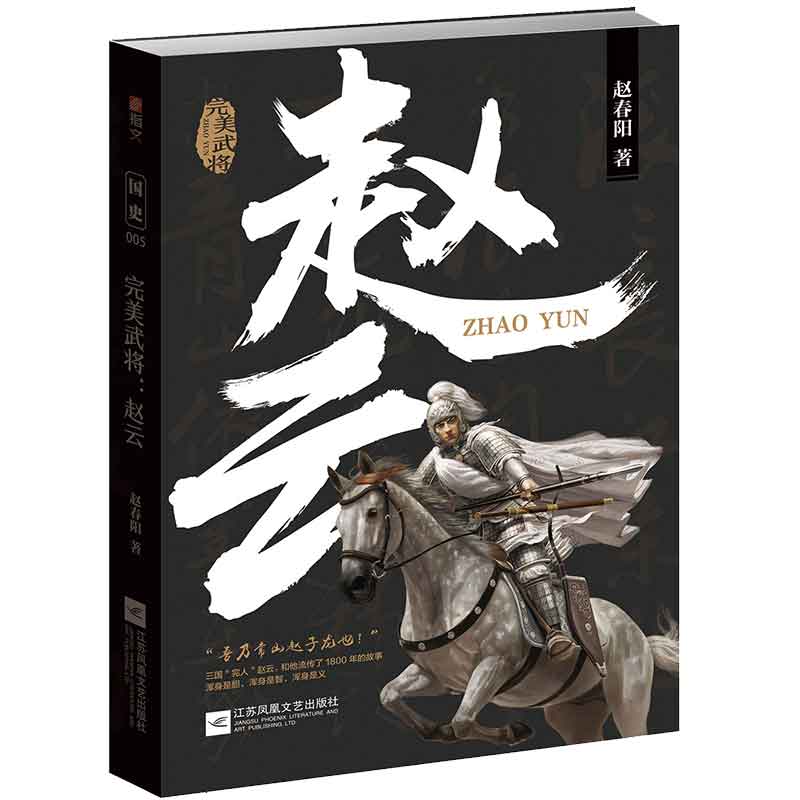 完美武将——赵云