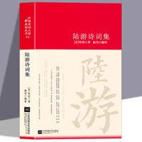 陆游诗词集