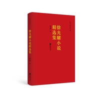 徐光耀小说精选集