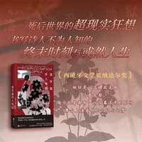 洛尔迦升入地狱