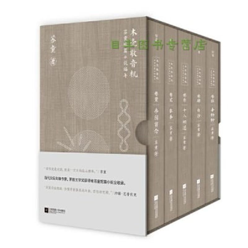 木壳收音机——苏童短篇小说编年(卷叁):十八相送