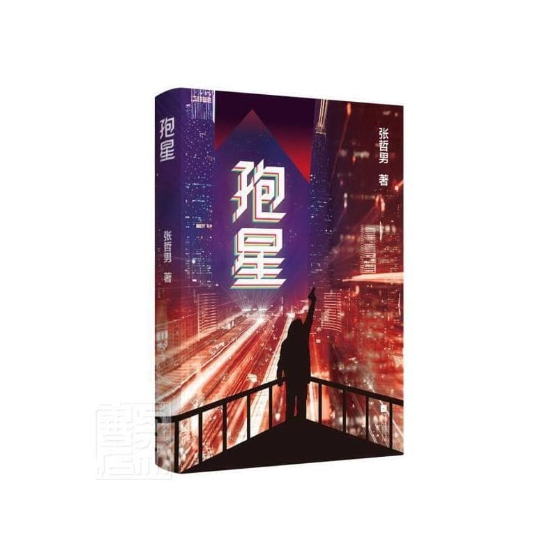 孢星