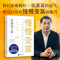 慢慢变富