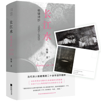 长江水：杨键诗抄