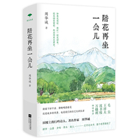 陪花再坐一会儿