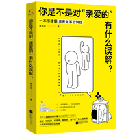 你是不是对“亲爱的”有什么误解？